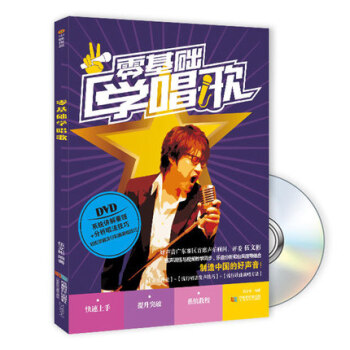 零基礎 學唱歌（書+1DVD） pdf epub mobi 電子書 下載
