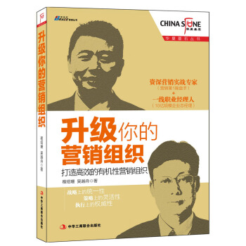 博瑞森管理丛书：升级你的营销组织·打造高效的有机性营销组织 pdf epub mobi 电子书 下载