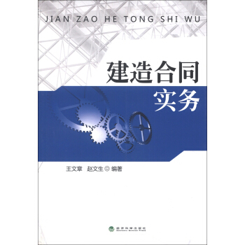 建造合同实务