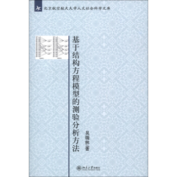 基於結構方程模型的測驗分析方法