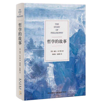 哲學的故事 [The Story of Philosophy] pdf epub mobi 電子書 下載