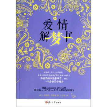 愛情解夢書 pdf epub mobi 電子書 下載