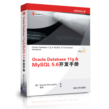 Oracle Database 11g & MySQL 5.6開發手冊 [Oracle Database 11g & MySQL 5.6 Handbook] pdf epub mobi 電子書 下載