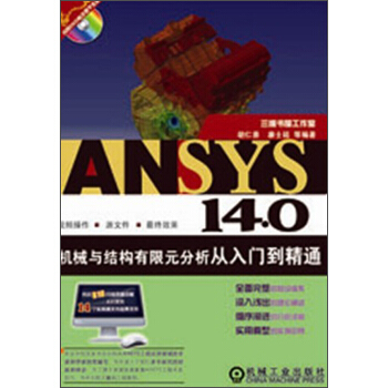 ANSYS 14.0機械與結構有限元分析從入門到精通 pdf epub mobi 電子書 下載