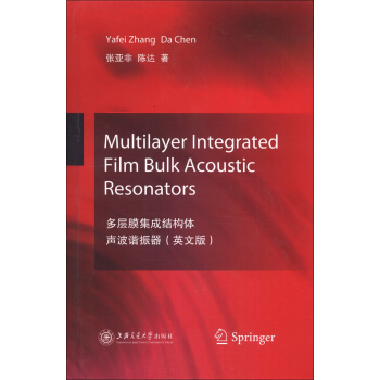多层膜集成结构体声波谐振器（英文版） [Multilayer Integrated Film Bulk Acoustic Resonators] pdf epub mobi 电子书 下载