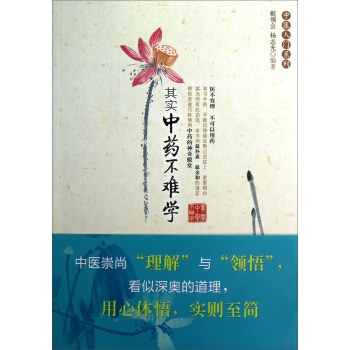 其實中藥不難學 pdf epub mobi 電子書 下載