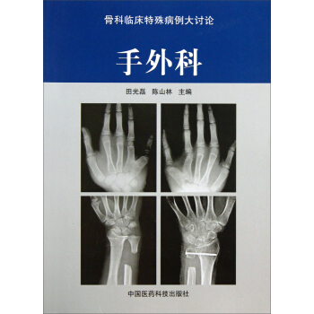 手外科 pdf epub mobi 電子書 下載