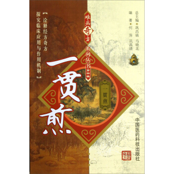 一贯煎 pdf epub mobi 电子书 下载