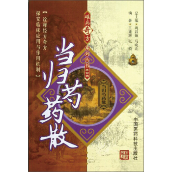 当归芍药散 pdf epub mobi 电子书 下载