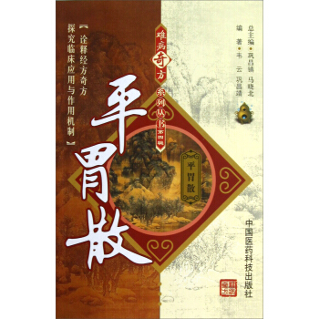 平胃散 pdf epub mobi 電子書 下載