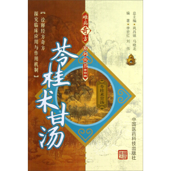 苓桂術甘湯 pdf epub mobi 電子書 下載