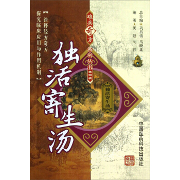 独活寄生汤 pdf epub mobi 电子书 下载