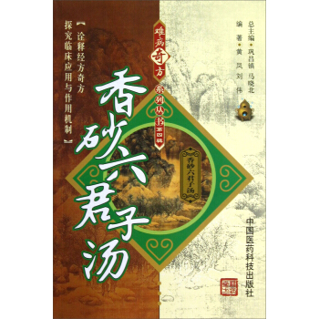 香砂六君子湯