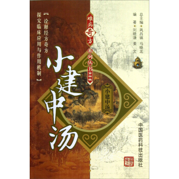 小建中湯 pdf epub mobi 電子書 下載