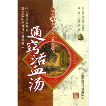 通竅活血湯 pdf epub mobi 電子書 下載