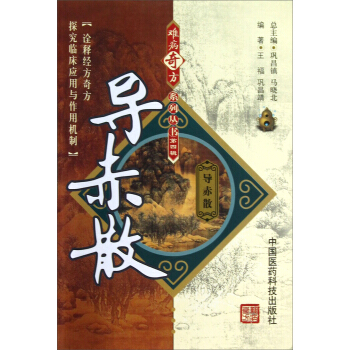 导赤散 pdf epub mobi 电子书 下载