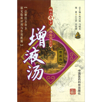 增液汤 pdf epub mobi 电子书 下载