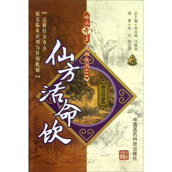 仙方活命飲 pdf epub mobi 電子書 下載
