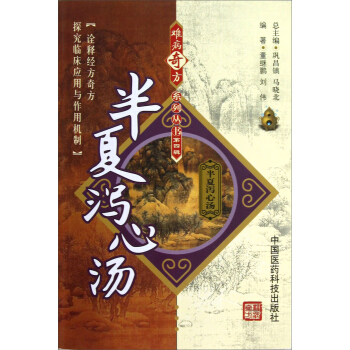 半夏瀉心湯 pdf epub mobi 電子書 下載