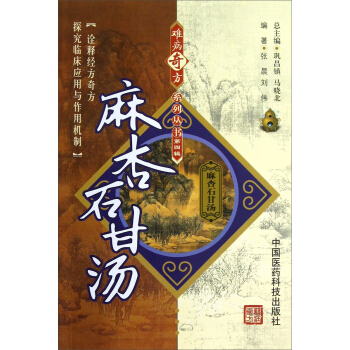 麻杏石甘湯 pdf epub mobi 電子書 下載