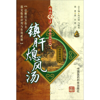 鎮肝熄風湯