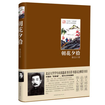 朝花夕拾 pdf epub mobi 電子書 下載