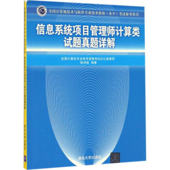 信息系统项目管理师计算类试题真题详解 pdf epub mobi 电子书 下载