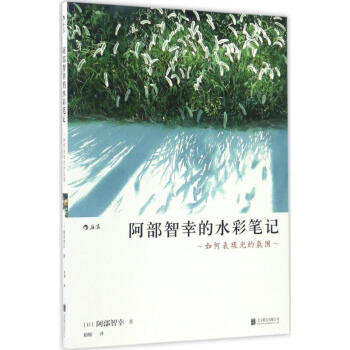 阿部智幸的水彩筆記 pdf epub mobi 電子書 下載