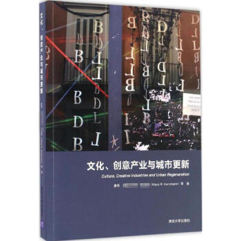 文化、創意産業與城市更新 pdf epub mobi 電子書 下載