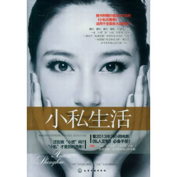 小私生活 pdf epub mobi 電子書 下載