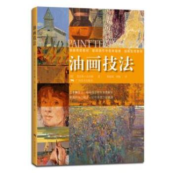 包郵 油畫技法 油畫技法基礎自學教程 油畫入門書籍 美術教材 繪畫教程書籍 零基礎學油畫