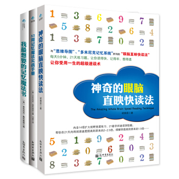 我最想要的記憶魔法書+52周記憶魔法實戰手冊+神奇的眼腦直映快讀法 pdf epub mobi 電子書 下載