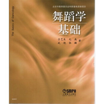 舞蹈學基礎 pdf epub mobi 電子書 下載