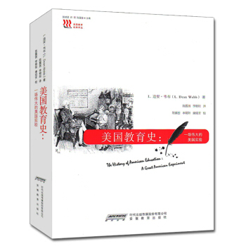 正版美国教育史 一场伟大的美国试验 安徽教育出版社