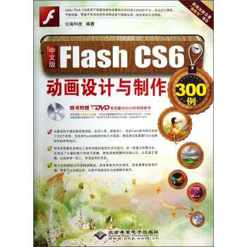 中文版Flash CS6：动画设计与制作300例（附光盘） pdf epub mobi 电子书 下载