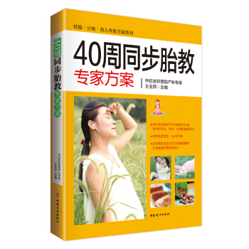 懷孕40周全程專傢方案 pdf epub mobi 電子書 下載