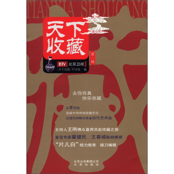 天下收藏（第1辑） pdf epub mobi 电子书 下载