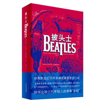 披头士 pdf epub mobi 电子书 下载