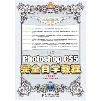 Photoshop CS5完全自學教程（中文·超值版）（附DVD光盤1張） pdf epub mobi 電子書 下載