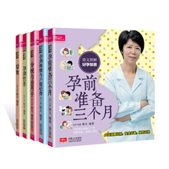 孕前準備三個月+分娩與坐月子+胎教+孕期營養+孕期保健與産前檢查準父母 pdf epub mobi 電子書 下載