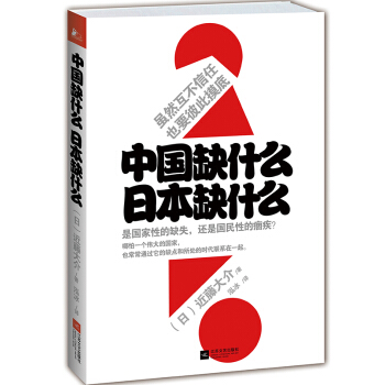 中國缺什麼,日本缺什麼
