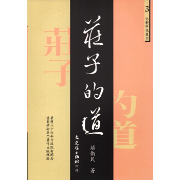 莊子的道 pdf epub mobi 电子书 下载