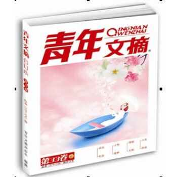 青年文摘（合订本）（2013年春季卷·第33卷·总第519-524期） pdf epub mobi 电子书 下载