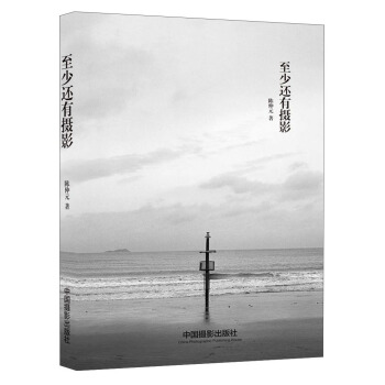 至少還有攝影 pdf epub mobi 電子書 下載