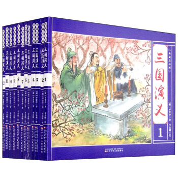 典藏连环画：三国演义（套装1-12册） 辽宁少年儿童出版社 pdf epub mobi 电子书 下载