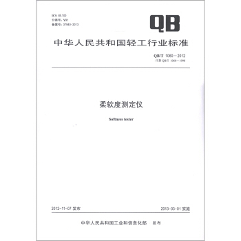 中华人民共和国轻工行业标准（QB/T 1060-2012·代替QB/T 1060-1998）：柔软度测定仪 [Softness Tester] pdf epub mobi 电子书 下载