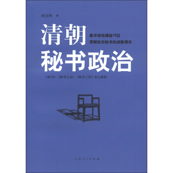 清朝秘書政治 pdf epub mobi 電子書 下載