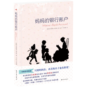 媽媽的銀行賬戶 [Mama's Bank Account] pdf epub mobi 電子書 下載