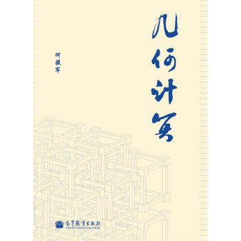 幾何計算 pdf epub mobi 電子書 下載