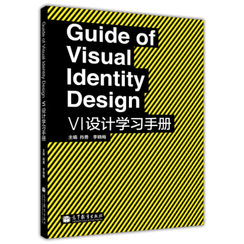 VI設計學習手冊 [Guide of Visual Identity Design] pdf epub mobi 電子書 下載